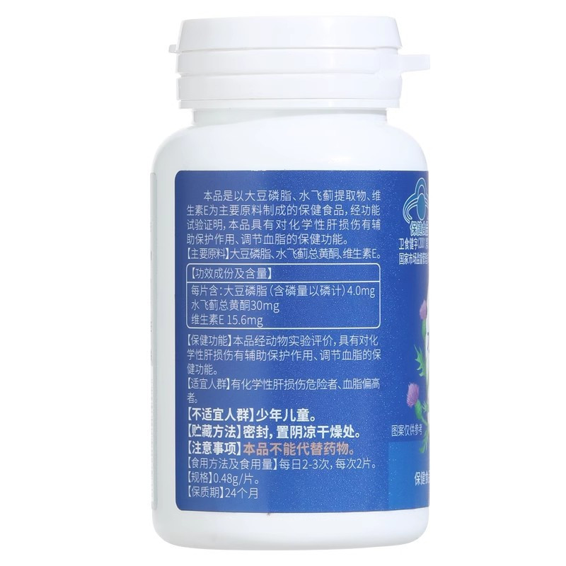 北京同仁堂赛维片水飞蓟磷脂片3盒