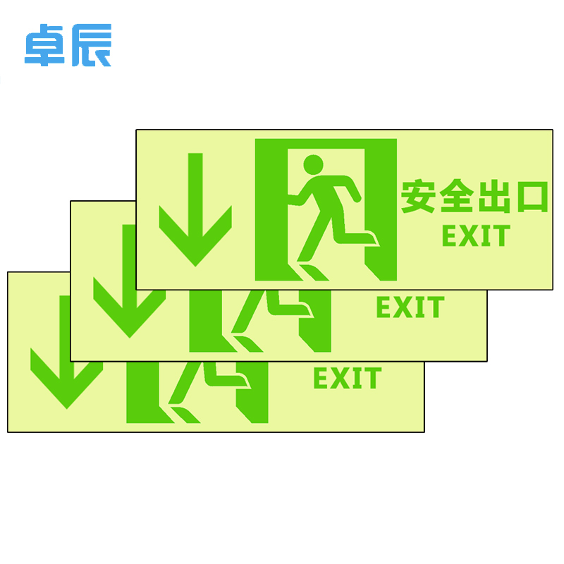 卓辰Z-105BG 自发光疏散标识(安全出口向下) 33*12cm (单位:套)