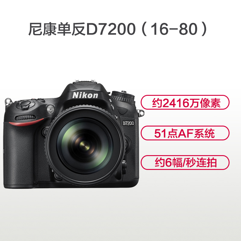 尼康(Nikon) D7200(16-80mm)数码单反相机 单镜头套装 约2416万像素高清大图