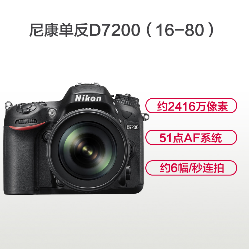 尼康(Nikon) D7200(16-80mm)数码单反相机 单镜头套装 约2416万像素