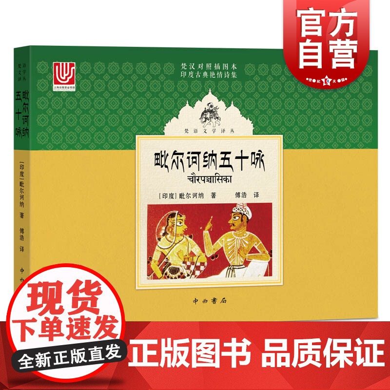 毗尔词纳五十咏