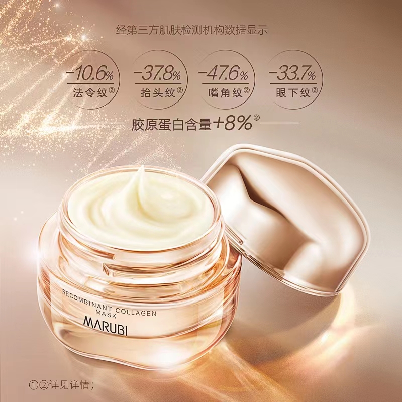 [专柜正品]丸美重组双胶原蛋白面膜