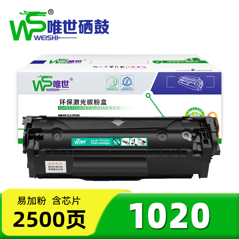 唯世 硒鼓HP 1020 支高清大图