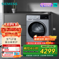 西门子(SIEMENS)10公斤烘干机WQ53E2D80W