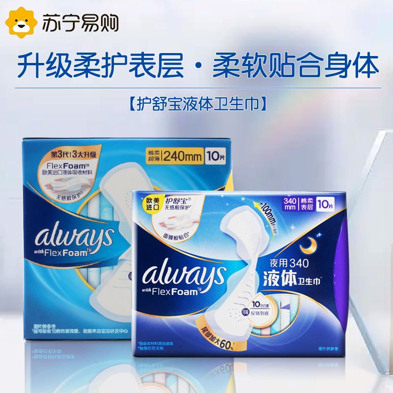 护舒宝进口新液体卫生巾6包超长日夜用组合全周期呵护姨妈巾无感保护