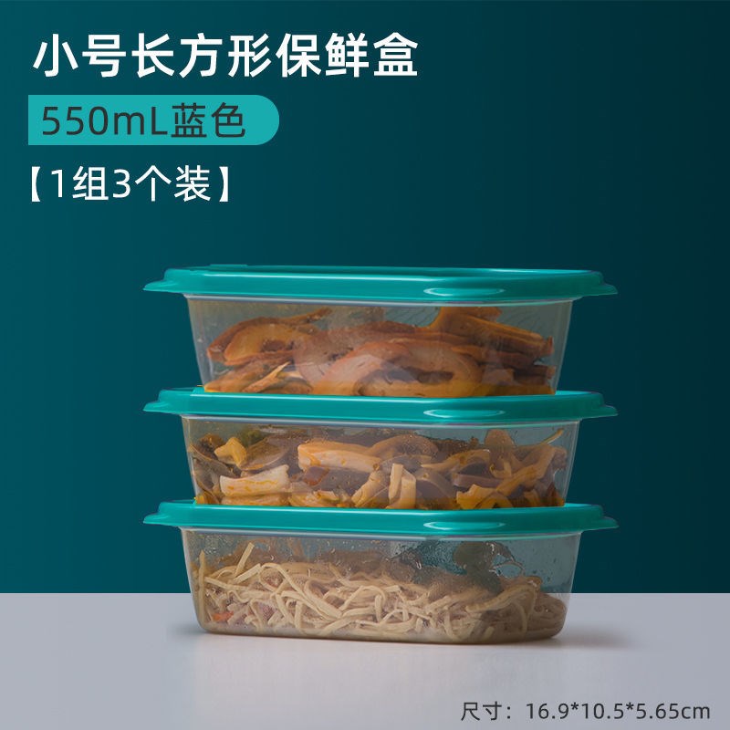 茶花保鲜盒食品级冰箱专用可微波加热家用塑料水果食品收纳盒 小号长方形/1组3个装550mL蓝色