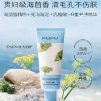 PMPM涂抹式海泥清洁面膜白松露面膜泥膜白露松女发光补水提亮 清洁泥膜75克