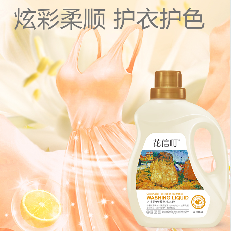 花信町洁净护色香氛洗衣液2L高清大图
