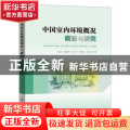 中国室内环境概况调查与研究
