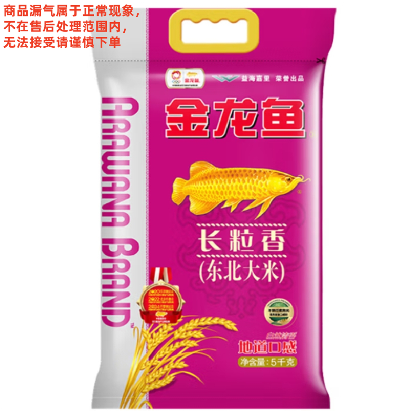 金龙鱼 长粒香大米 东北大米 10斤 4袋起订 偏远地区不发货