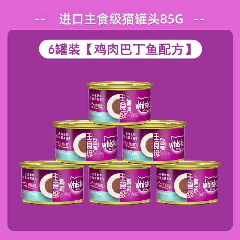 伟嘉妙鲜包(Whiskas)猫咪零食成猫零食多口味 主食级营养猫罐头鸡肉巴丁鱼口味85g*6