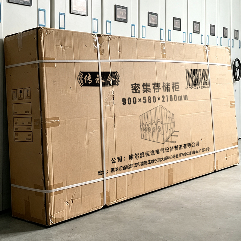 传承令 密集 存储柜 900*580*2700mm 节高清大图