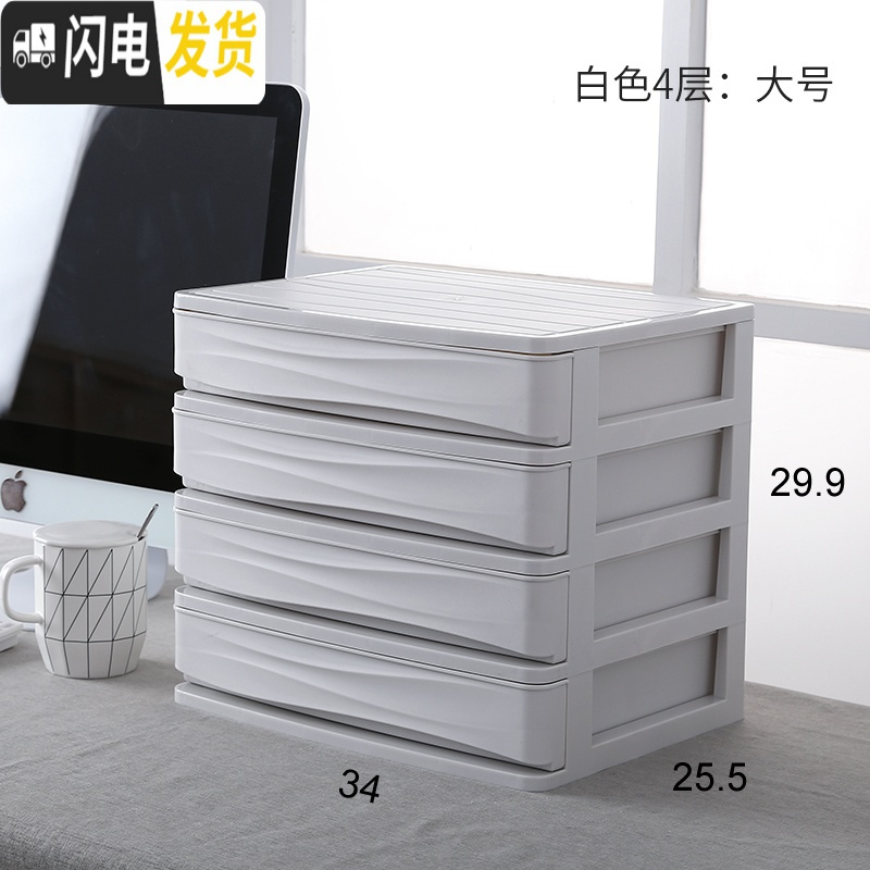 三维工匠办公室桌面收纳盒小抽屉式塑料文件夹学生杂物整理箱书桌上收纳柜 大号4层白色