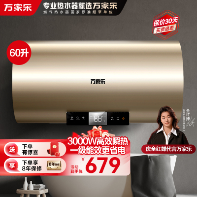 万家乐电热水器D60-FY2