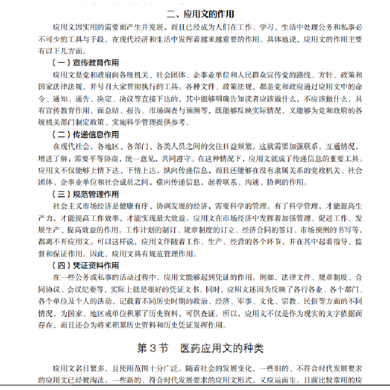 正版 医药工作应用文 阮田保主编 科学出版社 9787030665379 书籍高清大图
