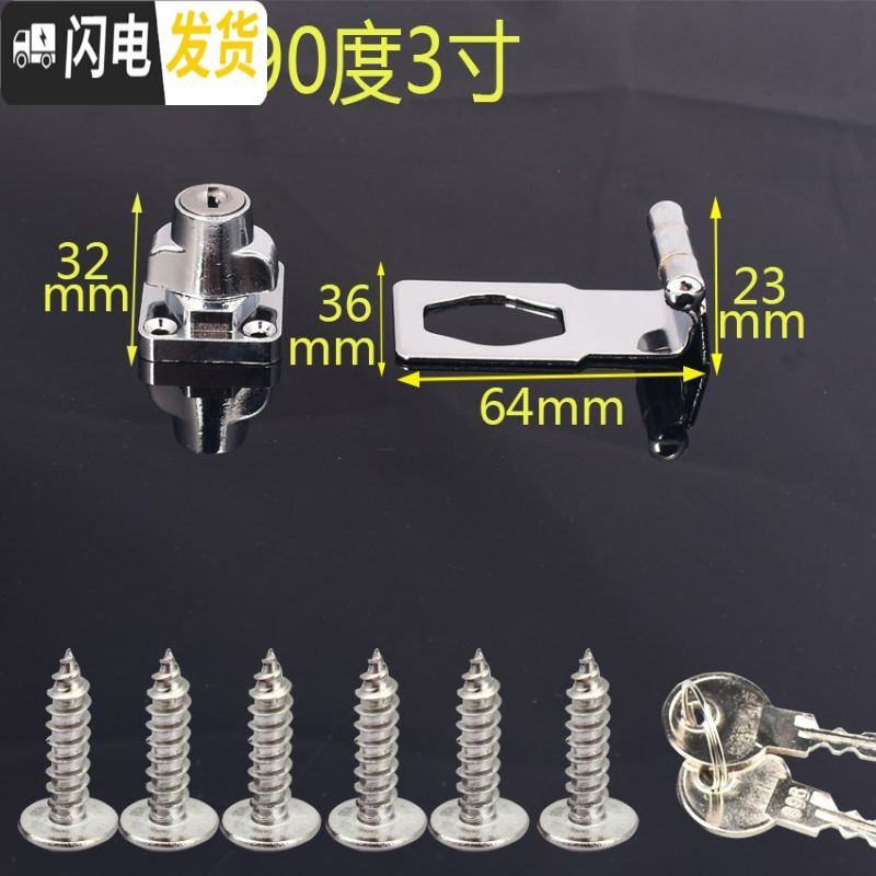 三维工匠柜锁免打孔衣柜锁柜子带钥匙抽屉锁儿童安全锁扣子老式的隐形家 90度银色3寸单开房门安全扣