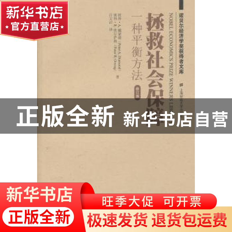 正版 拯救社会保障:一种平衡方法高清大图