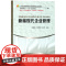 新编现代企业管理(21世纪高等学校经济管理类专业规划教材