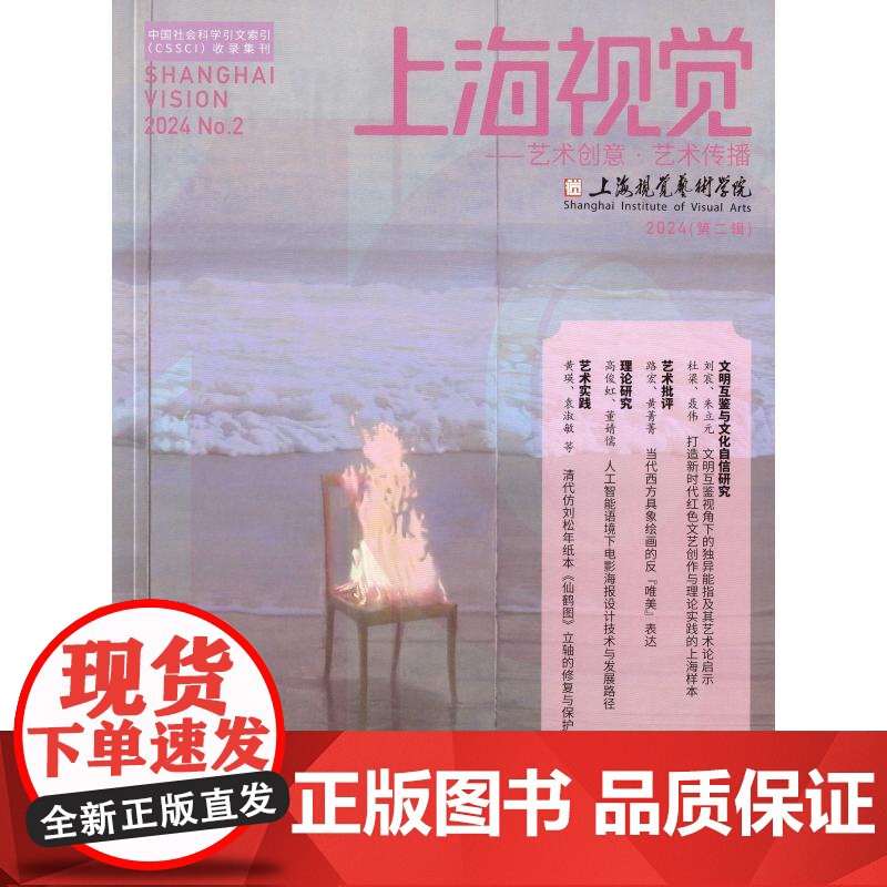 上海视觉艺术创意艺术传播 上海视觉艺术学院编上海书画出版社高清大图