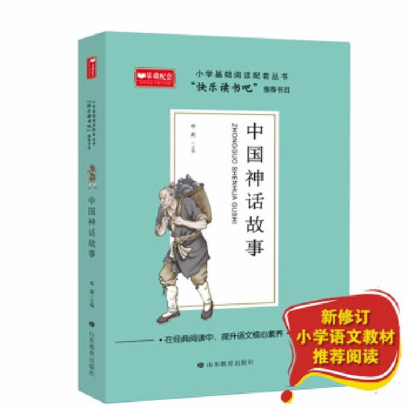 正版新书]小学基础阅读配套丛书·快乐读书吧:中国神话故事祁莉9高清大图
