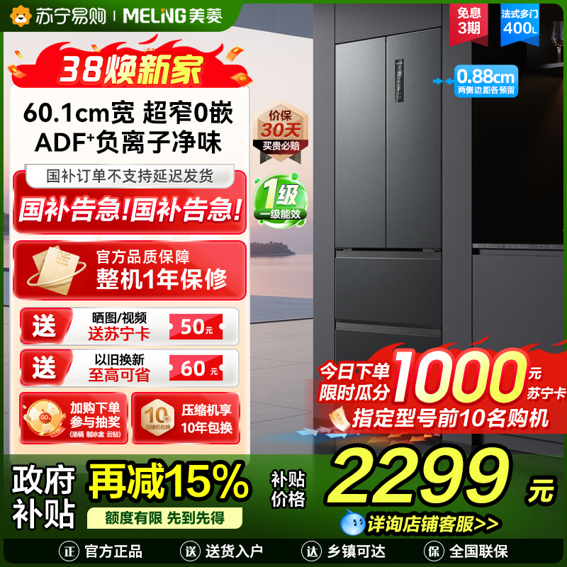 美菱冰箱BCD-400WP9CZX 典雅灰