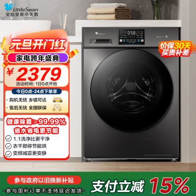 小天鹅洗烘一体洗衣机TD100V23PRO