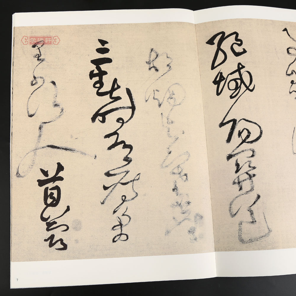 [正版]学海轩草书卷王铎草书卷繁体译文毛笔字帖书法成人学生临摹练习碑帖古帖墨迹本拓本软笔丛帖鉴赏书籍河南美术出版社高清大图