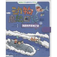 海底世界石神之谜 秦爱梅 著 著 少儿 文轩网