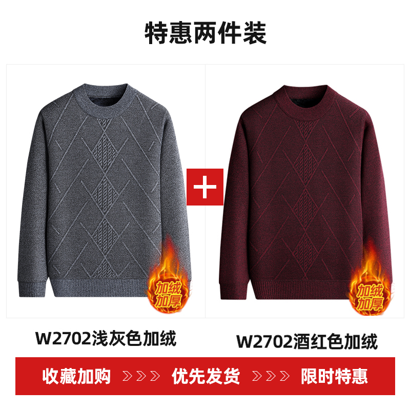 啄木鸟加绒加厚毛衣男士秋冬季中年爸爸装打底衫冬季圆领保暖衣K 浅灰色+酒红色超值加绒两件装 2XL建议140-155斤