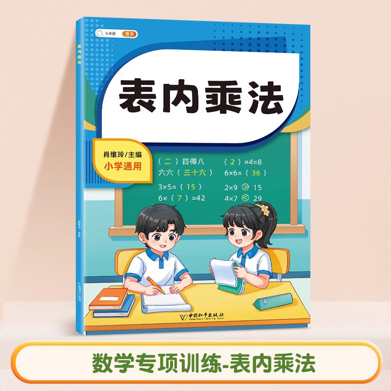 [全6册]数学专项训练 [正版]表内乘法除法口算题卡九九99口诀表二年级上数学专项训练100以内加减法认识钟表和时间人民