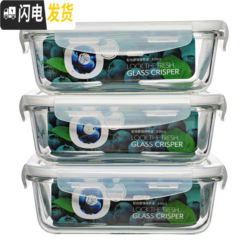 三维工匠玻璃保鲜盒长方形密封碗便携式餐盒饭盒微波炉专用便当盒套装带盖 830单个装