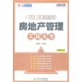 房地产管理工具大全-附赠光盘