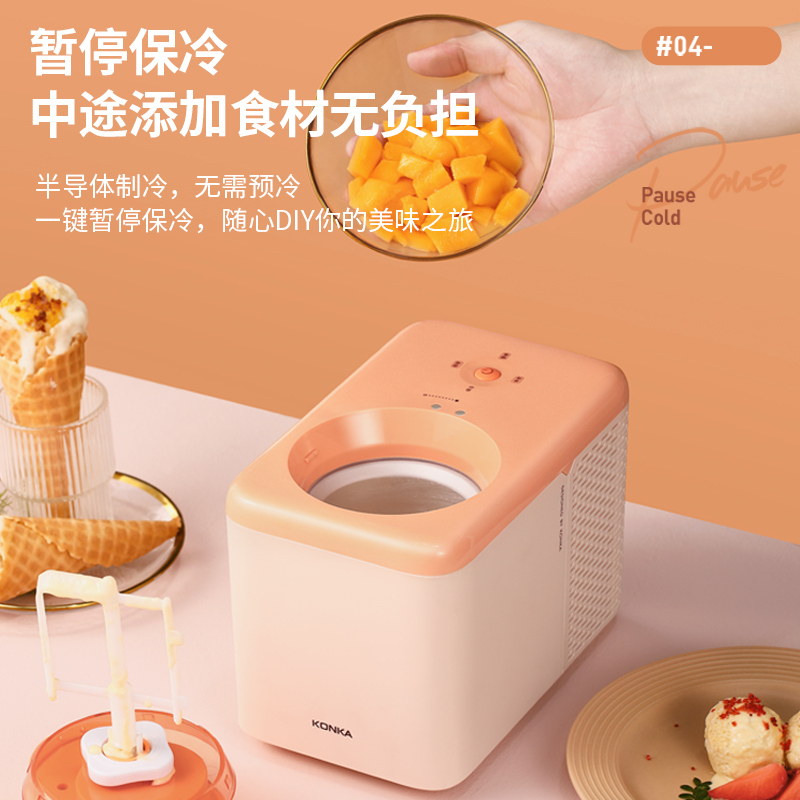 康佳冰淇淋机K-ICS1家用小型迷你冰激凌机自制酸奶水果甜筒雪糕迷小全自动雪糕机
