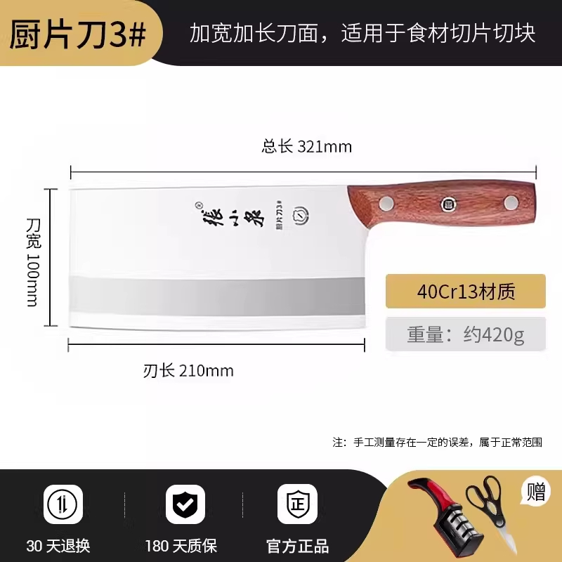 张小泉刀具套装厨房家用不锈钢切片刀厨师菜刀组合官方旗舰店8138 【精钢细制】厨片刀3#