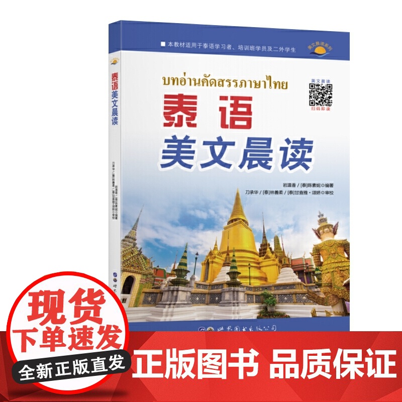 泰语美文晨读高清大图