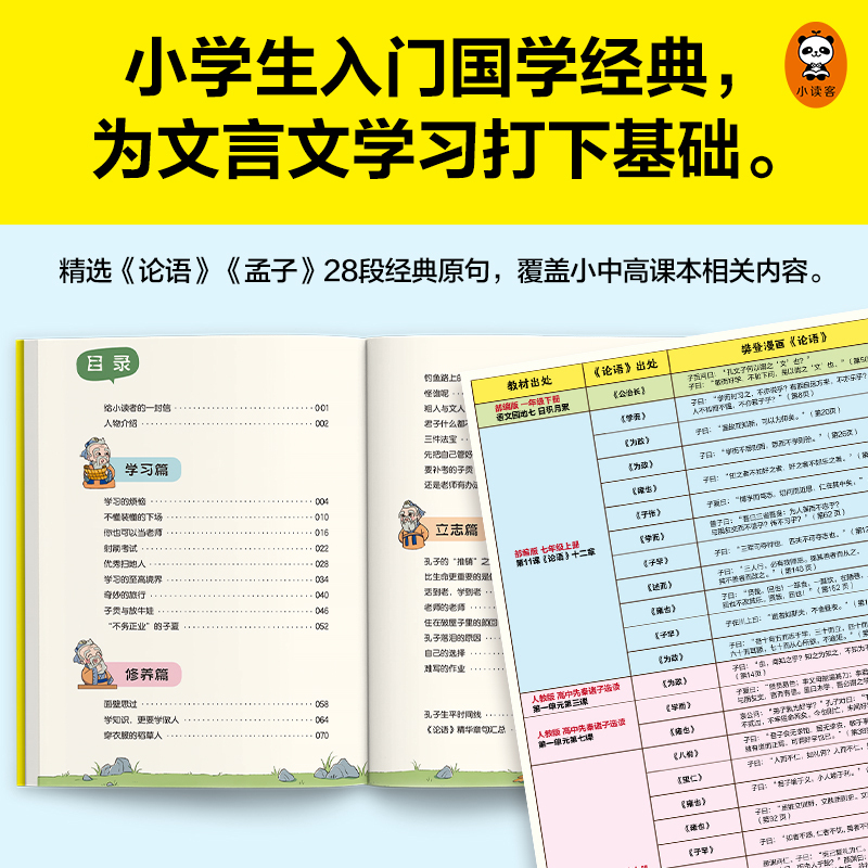 [单册]孔子 [正版]樊登漫画全集6册任选 樊登重磅新书为孩子讲国学 国学经典/少儿漫画 轻松掌握国学智慧 论语中庸孔子