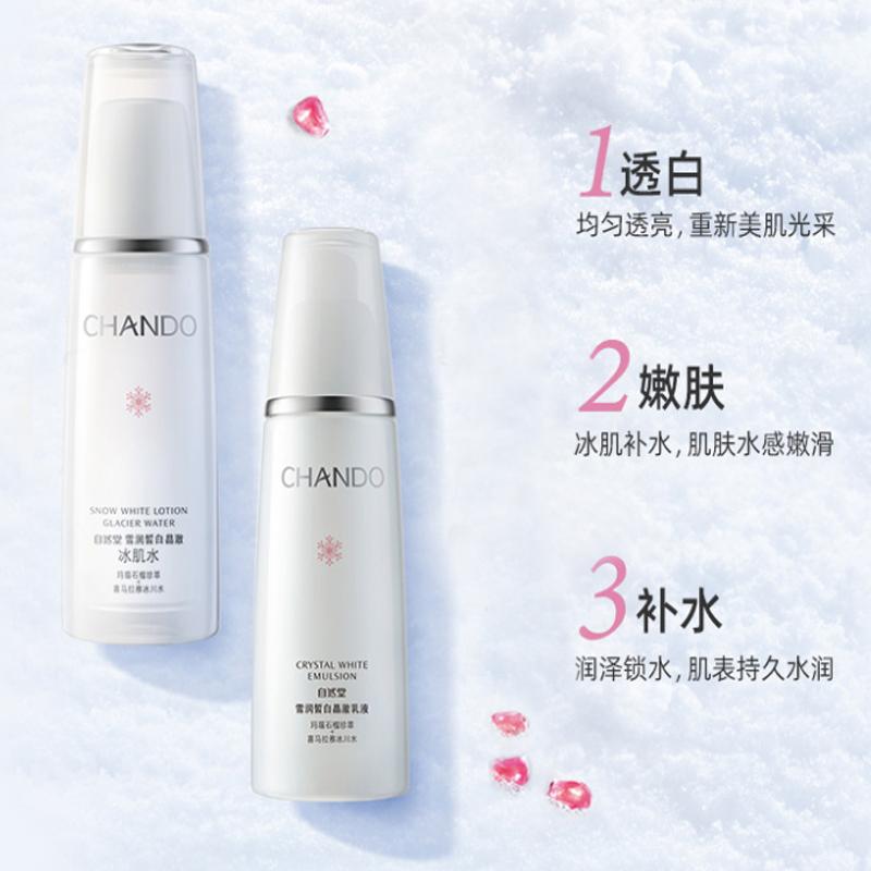 自然堂(CHANDO)雪润皙白水乳套装(冰肌水160ml+乳液120ml+赠品)滋润改善暗沉控油平衡护肤