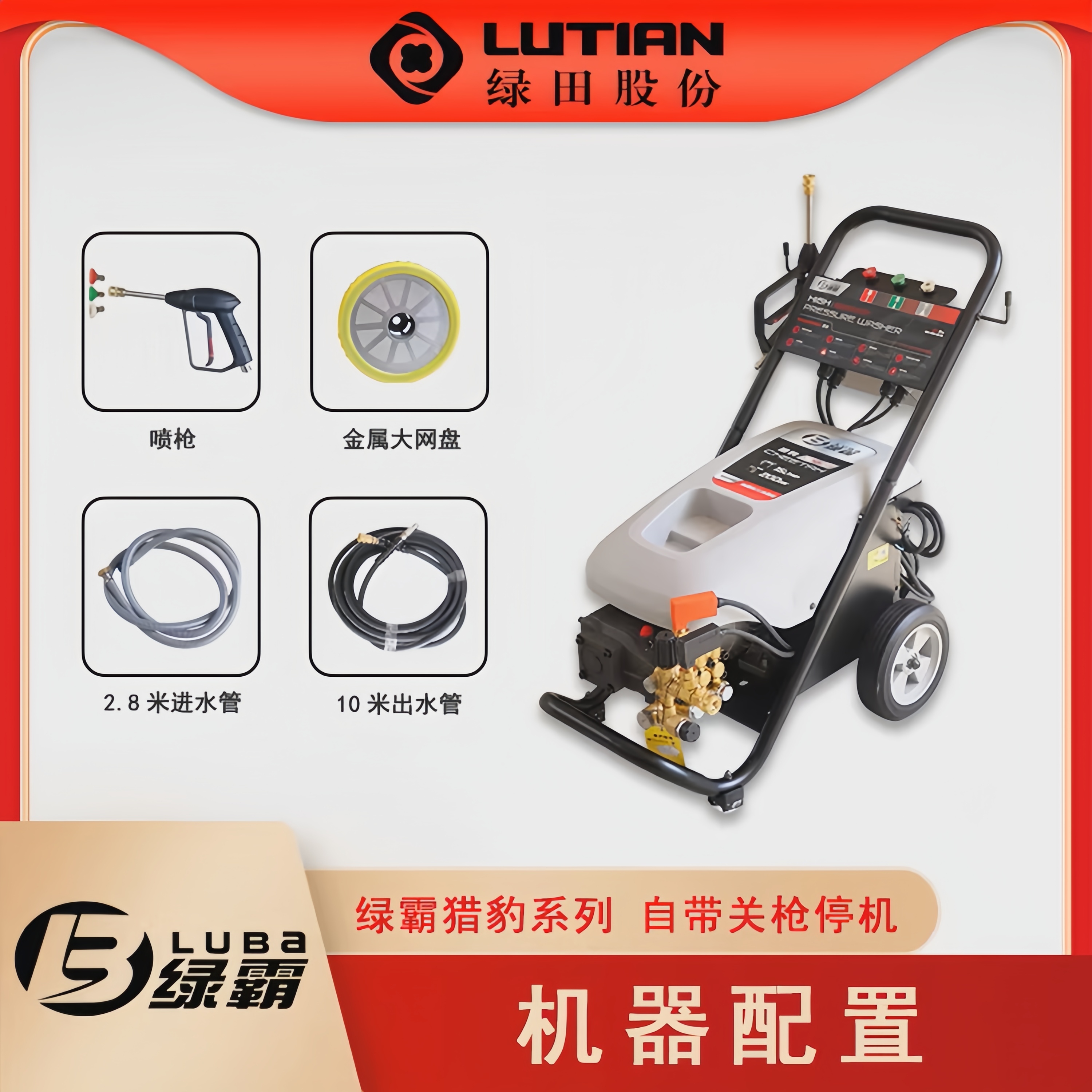 绿田绿霸猎豹清洗机C19AG/19MA洗车机全自动关枪停机冷水高压刷车机高清大图