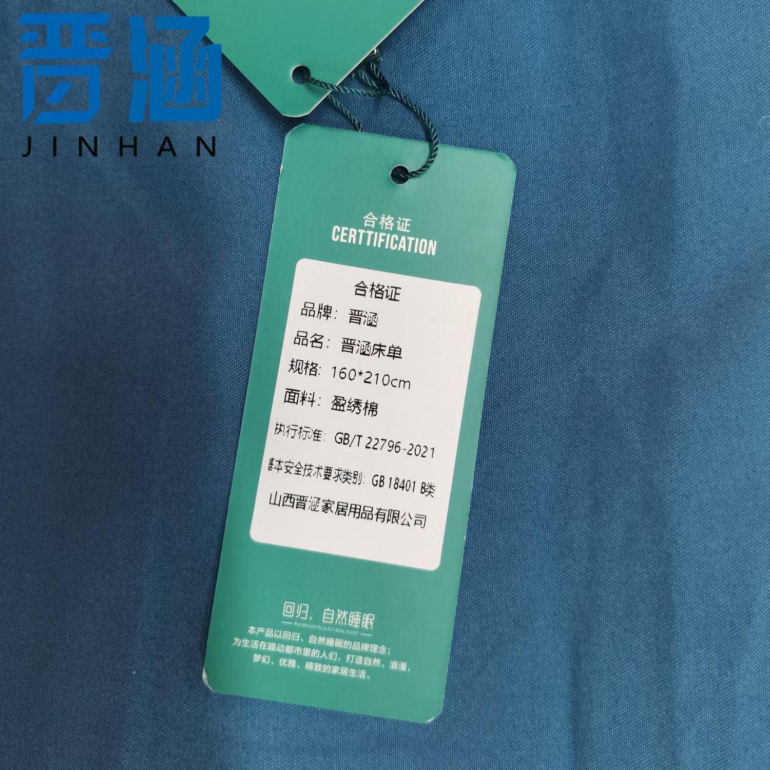 晋涵 床单 盈绣棉 蓝色 160*210cm/个高清大图