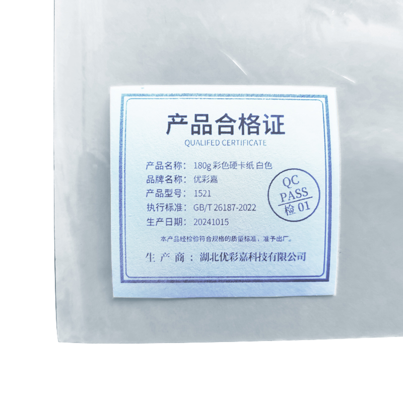 优彩嘉 彩色硬卡纸 A4 180g 白色 1521 包高清大图