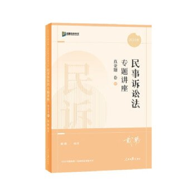 正版新书]民事诉讼法专题讲座4戴鹏9787511572493