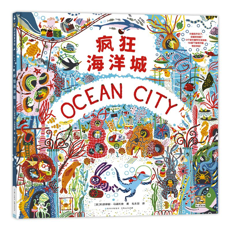 音像疯狂海洋城【英】 凯瑟琳娜·马诺利索 著,毛太郎 译