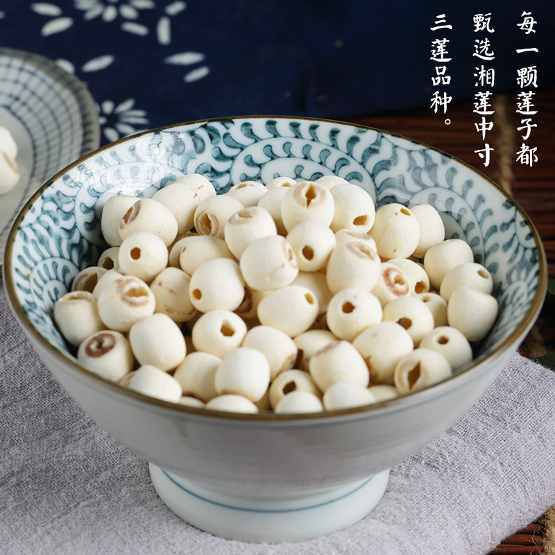 草本家 莲子250g 莲子干货去芯优质白莲子磨皮莲子小湘莲寸三莲银耳莲子粥湖南特产湘潭莲子干货
