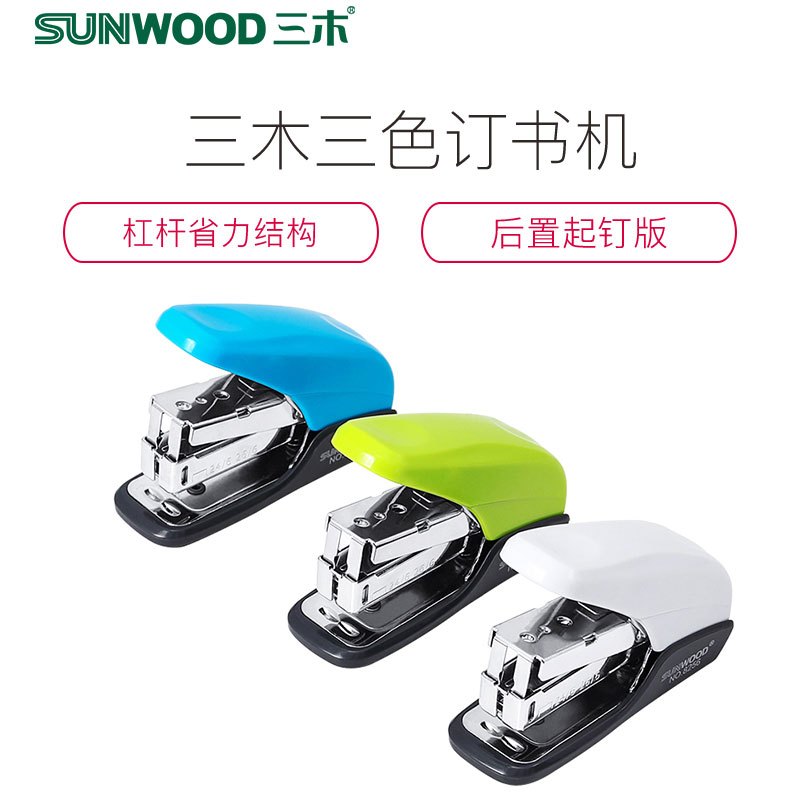 三木(SUNWOOD) 8256订书机办公省力订学生文具钉书机20张装订颜色随机