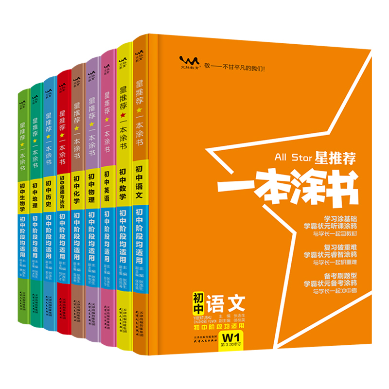 24新版:政治+历史+地理-3本套 初中通用 [正版]2024新版初中物理语文数学英语化学政治历史地理生物全套七年级八年高清大图