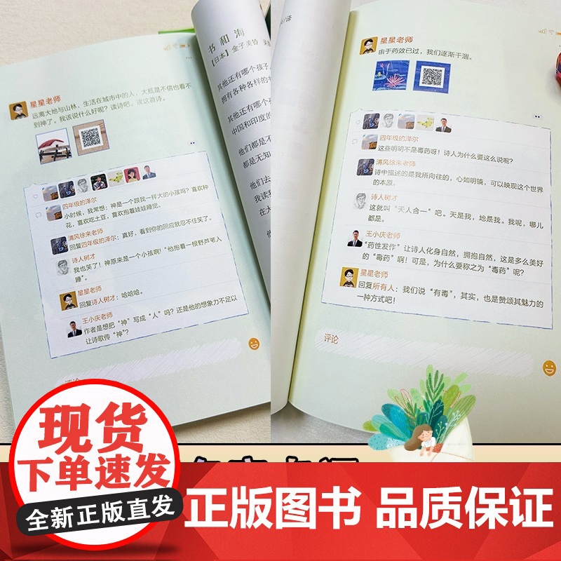 《假如,一起读诗2》2024百班千人四年级暑假阅读小学生课外阅读书籍9-12岁儿童文学小说正版三四五六年级青少年儿童文学高清大图
