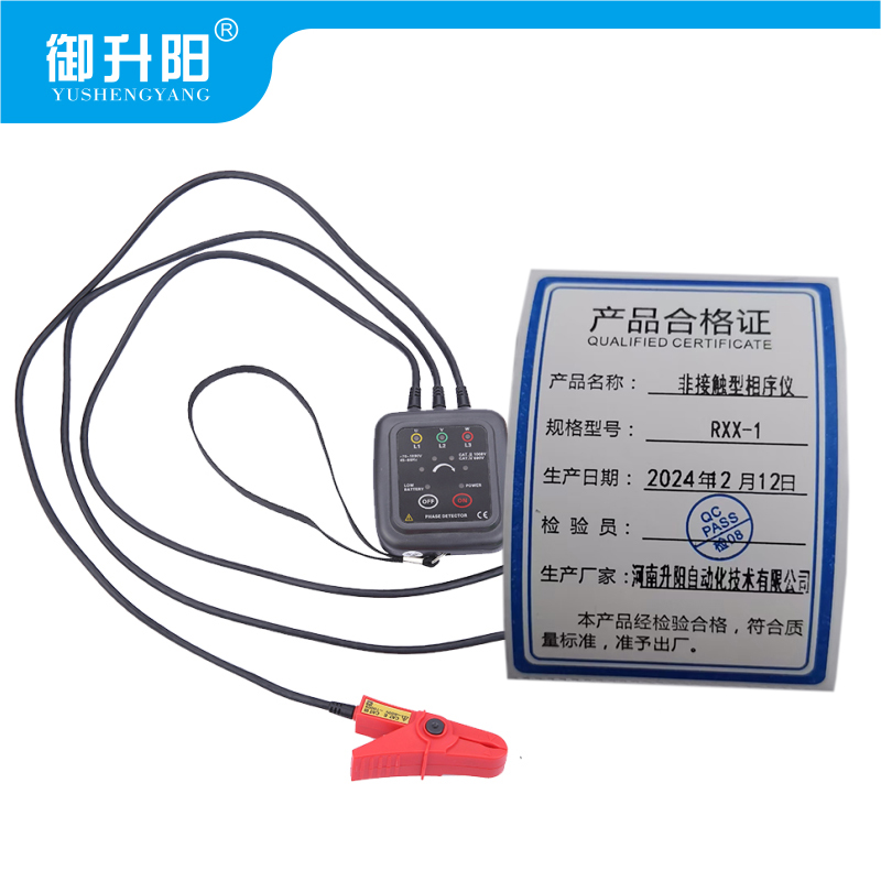 御升阳 非接触型相序仪 RXX-1 每套