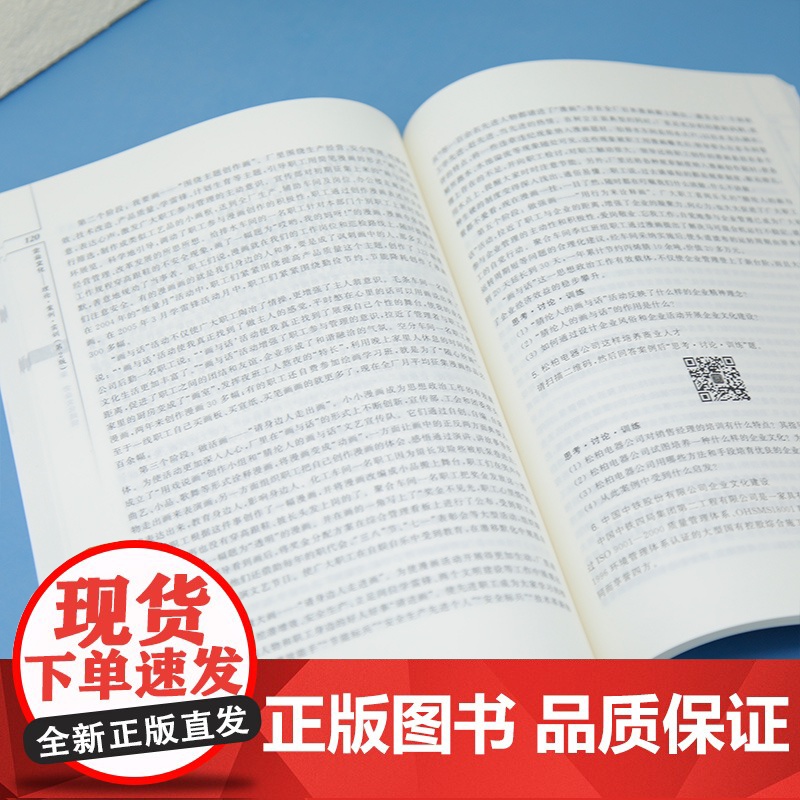 清华正版 企业文化 理论·案例·实训(第2版) 张岩松 高等 清华大学出版社 企业文化 文化创意 文化高清大图