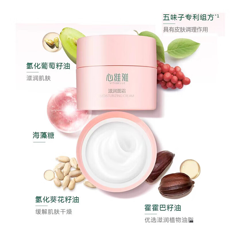 无限极(INFINITUS)心维雅滋润面霜化妆护肤品 50g/瓶高清大图