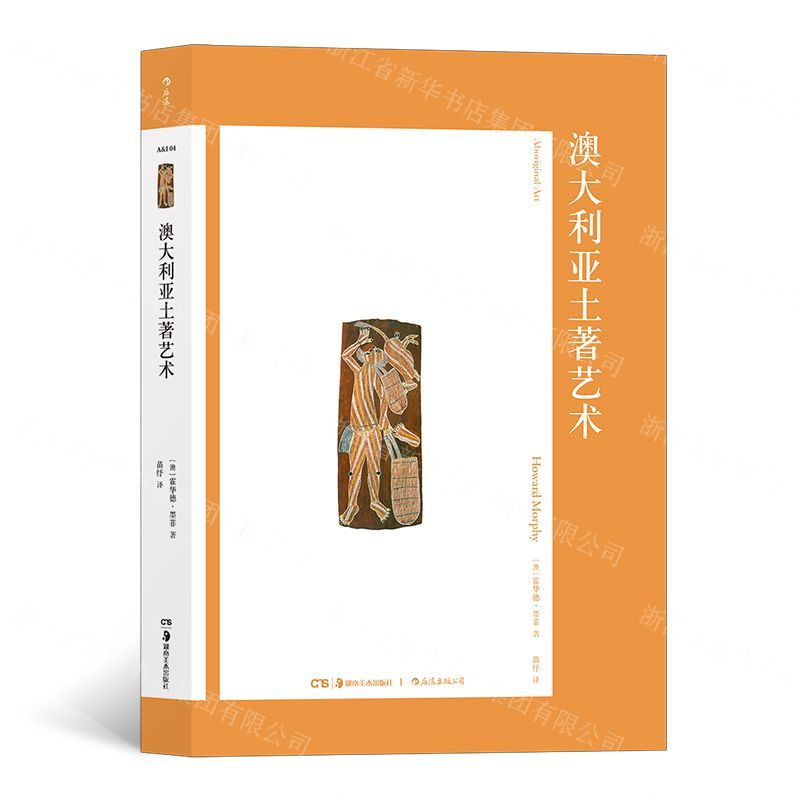 [N]澳大利亚土著艺术-9787535687456高清大图